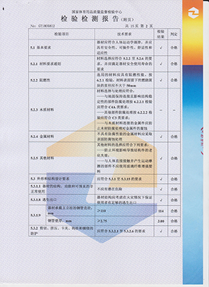 檢測報(bào)告